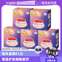 【自營(yíng)】花王蒸汽熱敷睡眠眼部發(fā)熱護(hù)眼罩遮光護(hù)眼貼12片*5盒