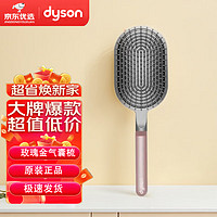 dyson 戴森 氣囊板梳  造型板梳 原裝按摩寬齒梳子