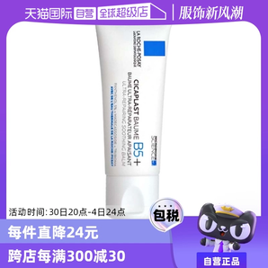 【自營(yíng)】Laroche Posay理膚泉B5多效面霜祛痘印修復(fù)霜40ml/100ml
