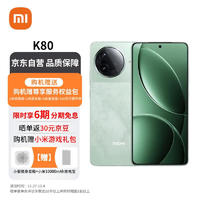 Xiaomi 小米 MI）REDMI K80 第三代驍龍8 2K新國屏 6550mAh大電池 澎湃OS 山巒青 12GB+512GB 紅米5G至尊手機(jī)