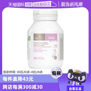 【自營(yíng)】澳洲bioisland佰澳朗德孕婦海藻油DHA孕期哺乳期營(yíng)養(yǎng)60粒