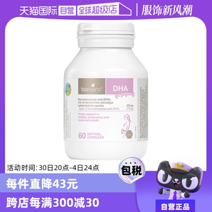 【自營】澳洲bioisland佰澳朗德孕婦海藻油DHA孕期哺乳期營養(yǎng)60粒