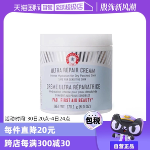 【自營】First Aid Beauty急救美人修護面霜170g保濕補水滋潤霜