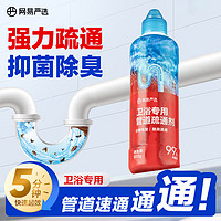 YANXUAN 網(wǎng)易嚴選 衛(wèi)浴管道疏通劑 下水道馬桶疏通劑強力溶解抑菌除臭 500g