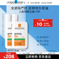 理膚泉綠標大哥大麥色濾400防曬輕盈控油版50ml油痘肌清爽學生戶外通勤 防曬大哥大（控油版）50ml*2
