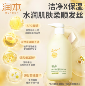 RUNBEN 潤本 嬰兒沐浴露洗發(fā)水二合一  500ml 1瓶 嬰兒款