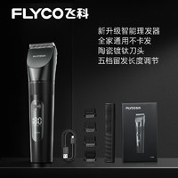 FLYCO 飛科 FC5908 電動理發(fā)器 淺灰色