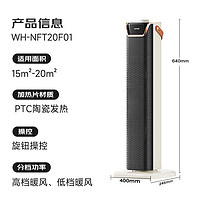 WAHIN 華凌 取暖器電暖暖風(fēng)機 家用客廳全屋暖氣大面積出風(fēng)傾倒斷電立式輕音ECO節(jié)能WH-NFT20F01