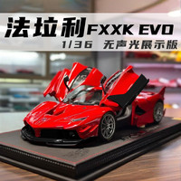 中精質(zhì)造 法拉利汽車模型仿真合金車模 1/36法拉利FXXK