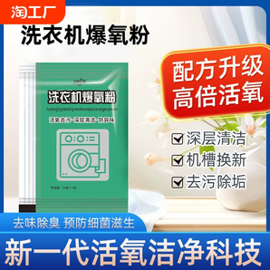 洗衣機爆氧粉清潔劑強力除垢殺菌深度清潔清洗全自動洗衣機污漬