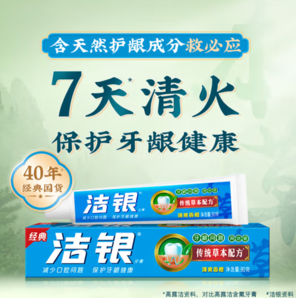 Colgate 高露潔 潔銀牙膏90克