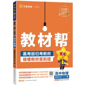 高二教材幫選修二2025版高中教材幫選擇性必修第二冊 高2選修2教材幫同步教材講解新教材新高考 【選修2】物理選修二 人教版