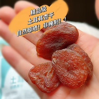 土耳其黑杏干250g