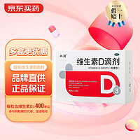 雙鯨 維生素D滴劑 400IU*60粒/盒 贈(zèng)2盒，共到手180粒，折0.27/粒！