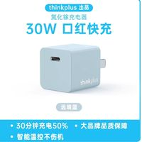 thinkplus 口紅電源適配器 Type-C 氮化鎵30W