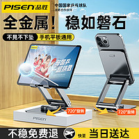 PISEN 品勝 可折疊雙軸支撐360°平板手機支架