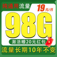 China Broadcast 中國廣電 青檸卡 首年19元/月（98G不限速+本地歸屬+純通用+首月免月租+可辦副卡）激活贈20元