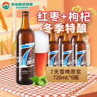 TAISHAN 泰山啤酒 7天原漿啤酒 10度 雪啤 720mL*6瓶