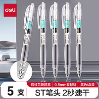 deli 得力 S08 按動中性筆 0.5mm 黑色 5支裝