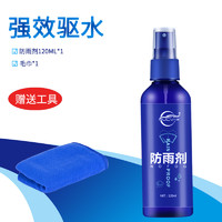 仆旅 汽車(chē)玻璃防雨劑 120ml 贈(zèng)毛巾