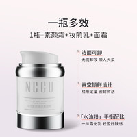 NCCU 素顏霜提亮妝前護(hù)膚霜