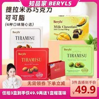 Beryl's 倍樂思 進口beryls提拉米蘇Tiramisu扁桃仁夾心巧克力榴蓮送禮65g