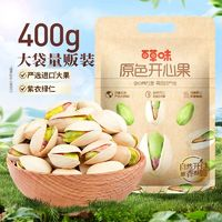 Be&Cheery 百草味 開心果原香500g