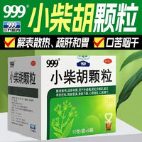 999 三九 小柴胡顆粒 10g*9袋/盒 1盒裝