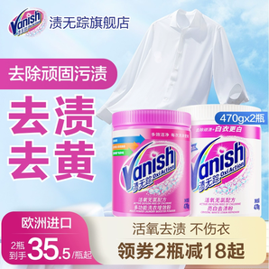 Vanish漬無(wú)蹤彩漂粉劑爆炸鹽洗衣去污漬強(qiáng)官方正品旗艦店漂白神器