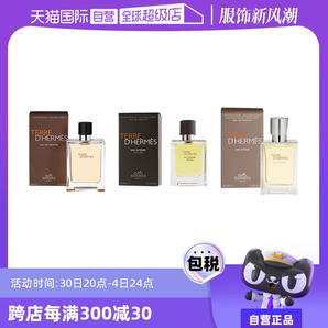 【自營(yíng)】Hermes/愛(ài)馬仕大地中性香水霜凍淡香持久小眾香正品香精