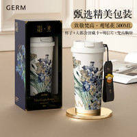 germ 格沵 梵高吸管保溫杯 500ml 鳶尾花