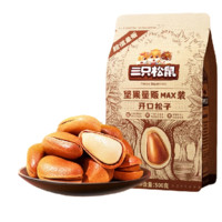 三只松鼠 堅(jiān)果量販MAX裝 開口松子 500g