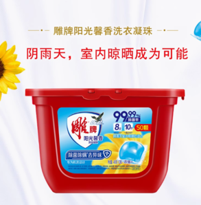88VIP！雕牌 濃縮洗衣凝珠 50顆*1盒