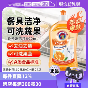 【自營(yíng)】大公雞管家香橙洗潔精去污劑奶瓶餐具清潔劑500ml/瓶進(jìn)口