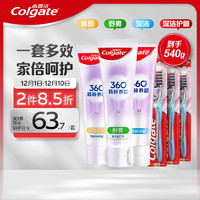 Colgate 高露潔 360°玻尿酸精粹養(yǎng)齦牙膏 540g+3牙刷套裝