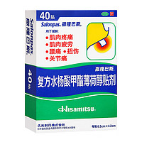 SALONPAS 撒隆巴斯 日本久光復(fù)方水楊酸甲酯薄荷醇貼劑 6.5cm*4.2cm*40貼/盒