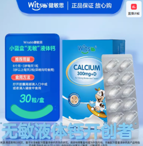 witsBB 健敏思 液體鈣30粒