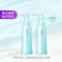 FANCL 芳珂 納米卸妝油 120ml*2