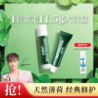 曼秀雷敦 薄荷潤唇啫喱8g+薄荷潤唇膏3.5g
