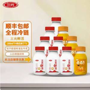 限定牧場(chǎng)，三元鮮活 鮮活牛乳低溫純牛奶 200ml*7瓶+南瓜來了200ml*3瓶