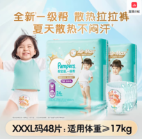 Pampers 幫寶適 嬰幼兒拉拉褲 3XL48片