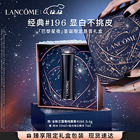 LANCOME 蘭蔻 全新菁純唇膏#1963.4g（贈(zèng)粉水50ml+極光煥白精華7ml+璦爾博士卸妝霜8g）