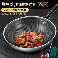 味之享 不銹鋼炒菜鍋蜂窩不粘鍋平底炒鍋少油煙電磁爐燃氣灶家用 平底蜂窩不粘 外徑 32cm