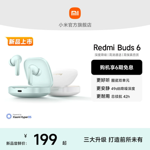 小米R(shí)edmiBuds6紅米藍(lán)牙耳機(jī)入耳式49dB深度降噪360°立體音效