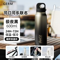 germ 格沵 可口可樂保溫杯 600ml 極夜黑