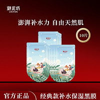 UNIFON 御泥坊 面膜50盈透玻尿酸補(bǔ)水保濕 10片