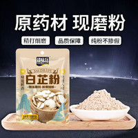 Taste shop 臻味坊 正宗白芷粉 500g*2袋