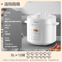 Midea 美的 0涂層精鋼釜電壓力鍋5L雙膽全自動(dòng)智能