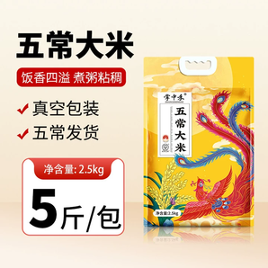 掌中禾五常大米真空包裝5斤正宗原糧稻花香2號(hào)五常直發(fā)東北大米