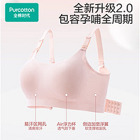 全棉時代 孕產(chǎn)無縫軟支撐哺乳文胸 XL/C85 奶油膚（亦適用B85、D85）